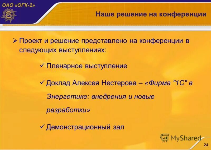 Птичкин ОГК-2. Структура предприятия ОГК ОГК. Решу ОГК. Оптовые генерирующие компании