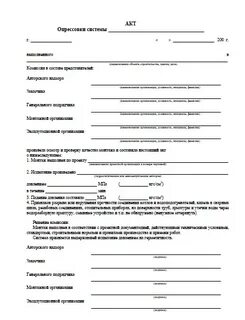 Акт опрессовки системы