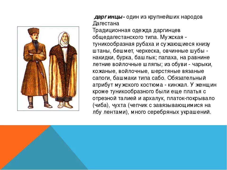 Традиции даргинцев. Национальные костюмы Дагестана даргинцы. Национальные костюмы народов даргинцев. Костюмы народов Дагестана даргинцев. Дагестанская традиционная Национальная одежда народов Дагестана.