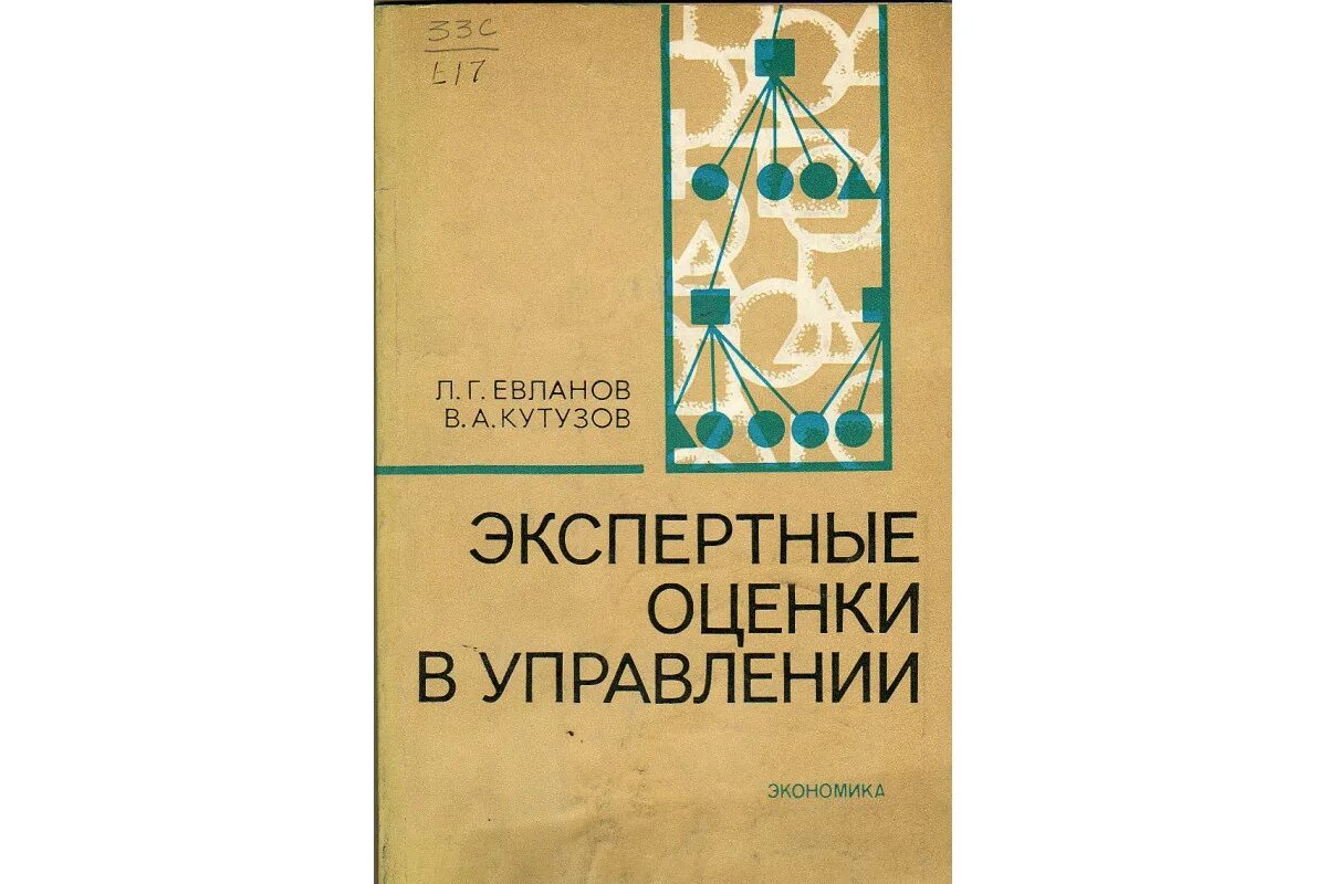 Отчет об оценке стоимости бизнеса. Малхотра маркетинговые исследования. Экспертные оценки книги. Экспертное оценивание. Экспертиза отчета об оценке.