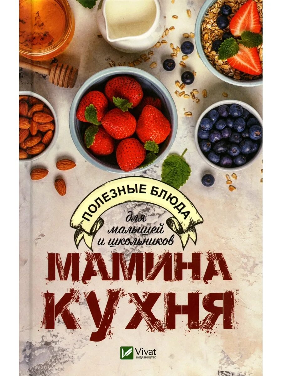 Мамина кухня меню. Мамина кухня. Книга Мамина кухня. Мамина кухня рецепты. Мамина кухня Тамань.