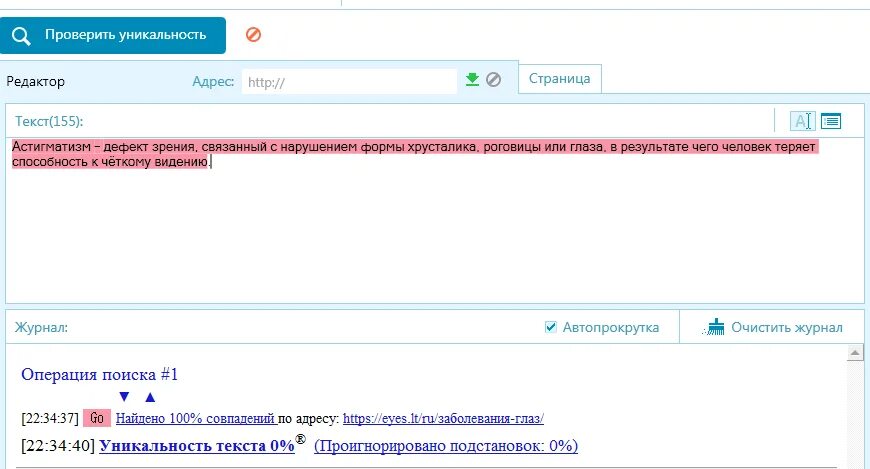 Проверка уникальные тексты. Уникальность текста. Проверка на оригинальность текста. Проверить уникальность. Проверка текста на уникальность.