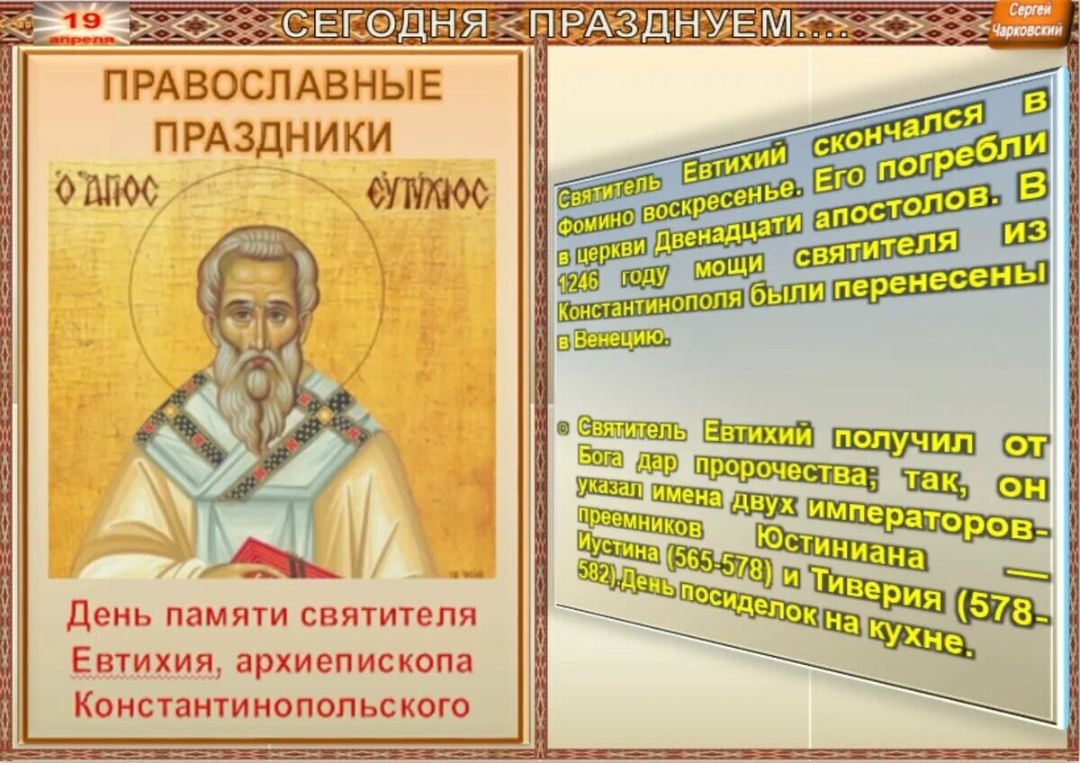 Какой сегодня праздник в россии церковный апреля. 19 Апреля праздник приметы. 19 Апреля православный день. Православные даты в апреле.