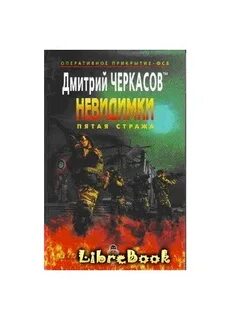 Страж кодекса 5