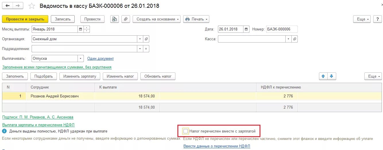 3 бухгалтерия. Как отразить аванс в 1с. 3. 3 бухгалтерия. Начисление и выплата аванса в 1с 8.