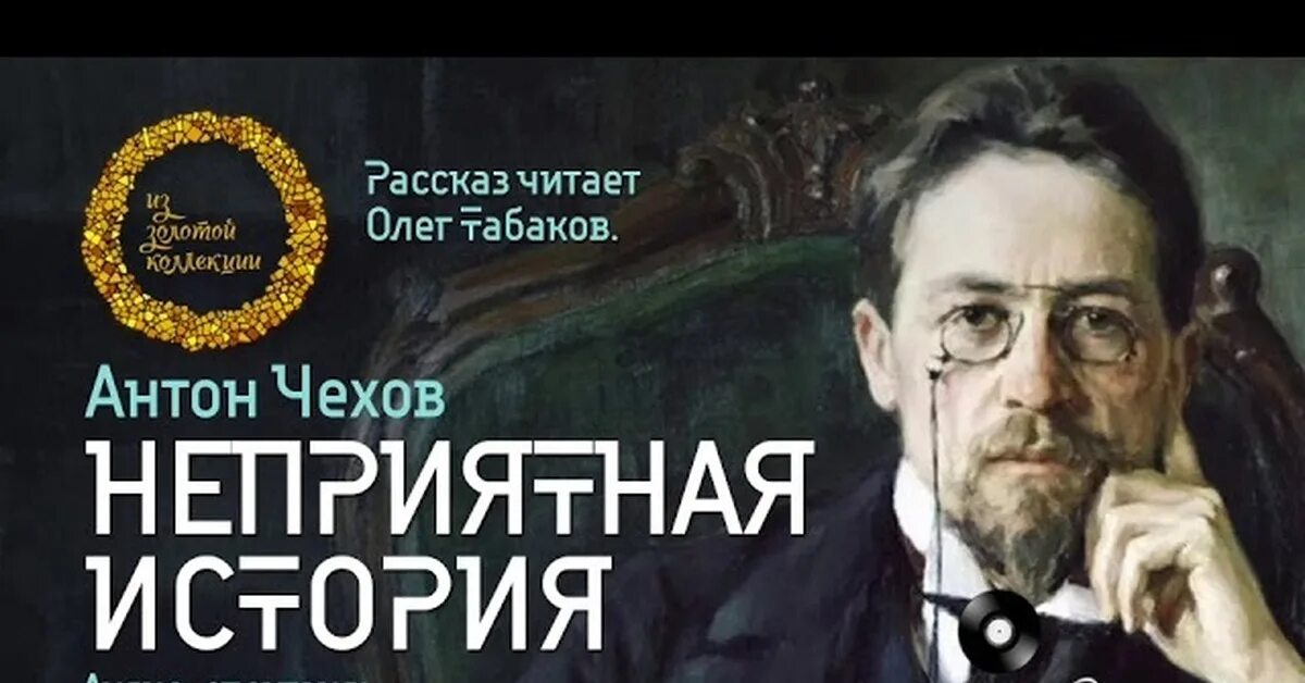 Чехов рассказы радиоспектакль.