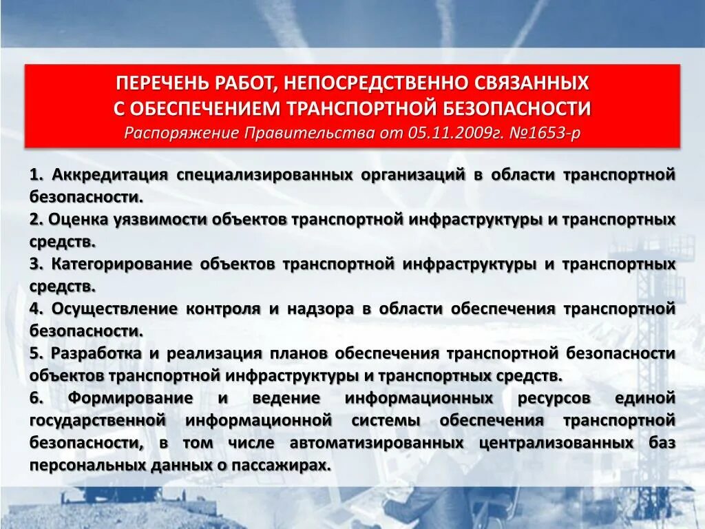 Спасите мир тесты по транспортной. Категорирование транспортной безопасности. Перечень работ связанных с обеспечением транспортной безопасности. Безопасность категорирование объектов. Оти это транспортная безопасность.