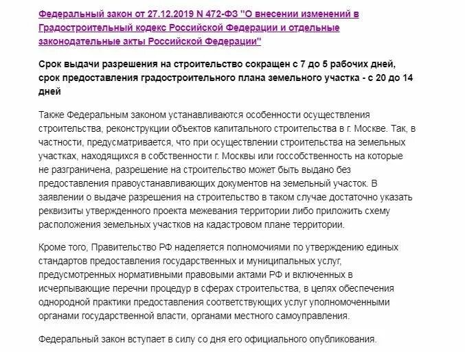 ФЗ 472. 472 ФЗ 2014 что это значит.