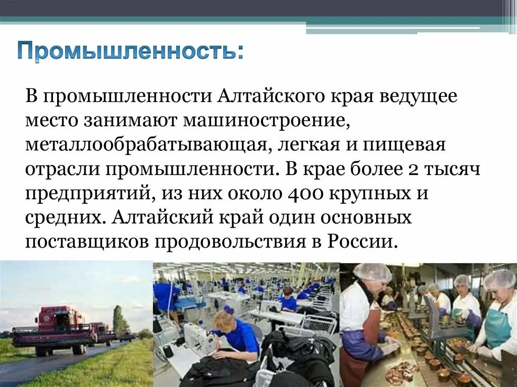 Отрасли экономики Алтайского края 3 класс. Отрасли экономики Алтайского края 3 класс окружающий мир. Экономика родного края Алтайский край. Отрасли Алтайского края Машиностроение. Промышленности нашего края