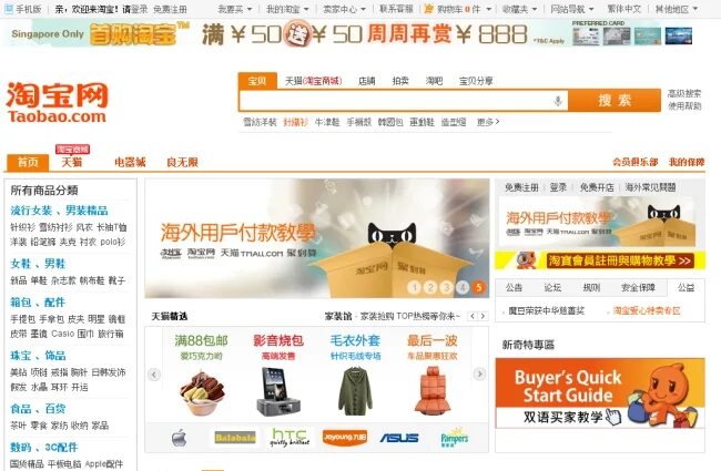 Taobao в россии. Китайские товары Таобао. Интернет-магазин китайских товаров Таобао. Китайский товар Taobao. Таовау интернет магазин.