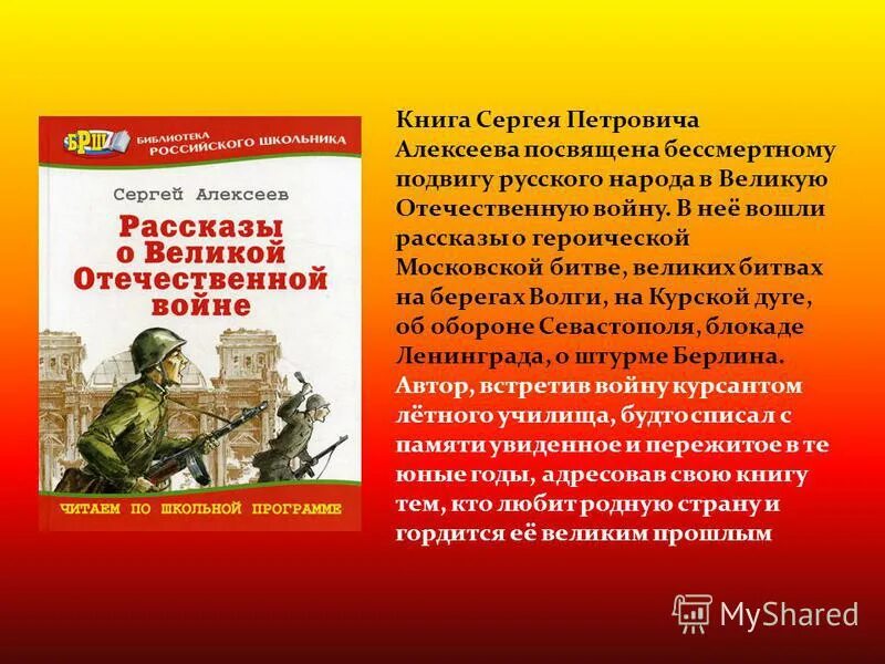 Прочитать произведение о великой отечественной войне. Книга Алексеева рассказы о Великой Отечественной войне. Алексеев с п рассказы о Великой Отечественной войне. Книги Сергея Петровича Алексеева о Великой Отечественной войне.