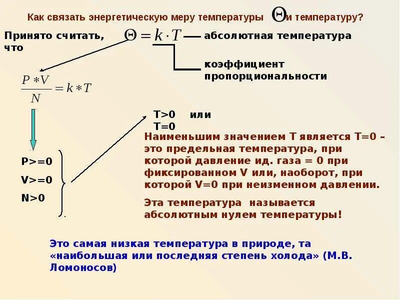 Изменение температуры буква. Абсолютная температура как обозначается. Абсолютная температура физика. Температура физика обозначение. Что называют абсолютной температурой.