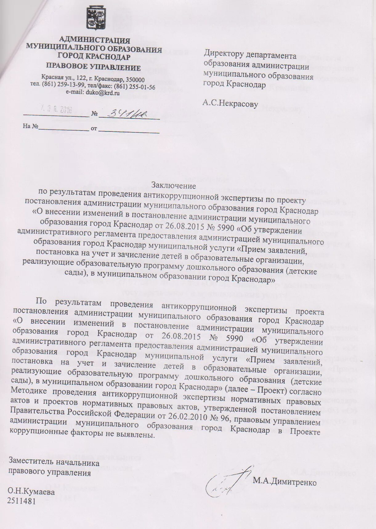 Документы в администрации. Документы администрации муниципального образования. Постановление на администрация Краснодар. Документы администрации Уфа. Постановления администрации ставрополя