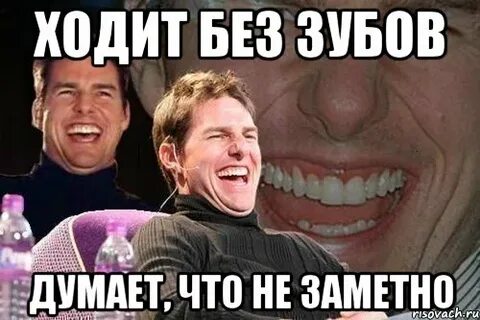 Хожу без зуба