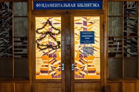 Библиотека бгму