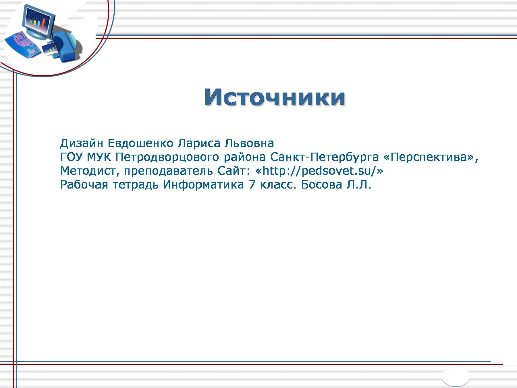 Информация и ее свойства информатика. Свойства информации в информатике 7 класс босова. Информация и её свойства Информатика 7 класс. Информатика и ее свойства 7 класс. Презентация по информатике 7 класс босова.