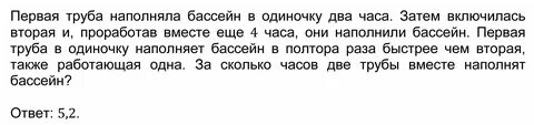 Каждый час первая труба наполняет