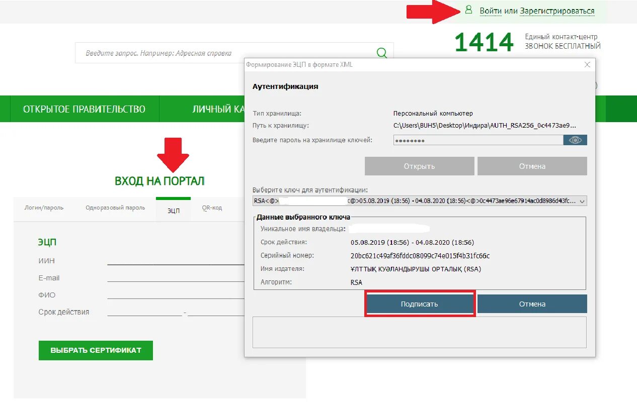 EGOV kz личный кабинет. Ключ ЭЦП. Пароль для ЭЦП пример. EGOV.kz регистрация.
