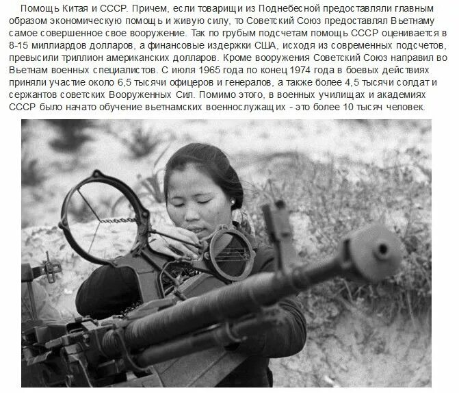Почему вьетнам поддерживает сша. СССР помогает Вьетнаму. Военная помощь Китаю СССР.