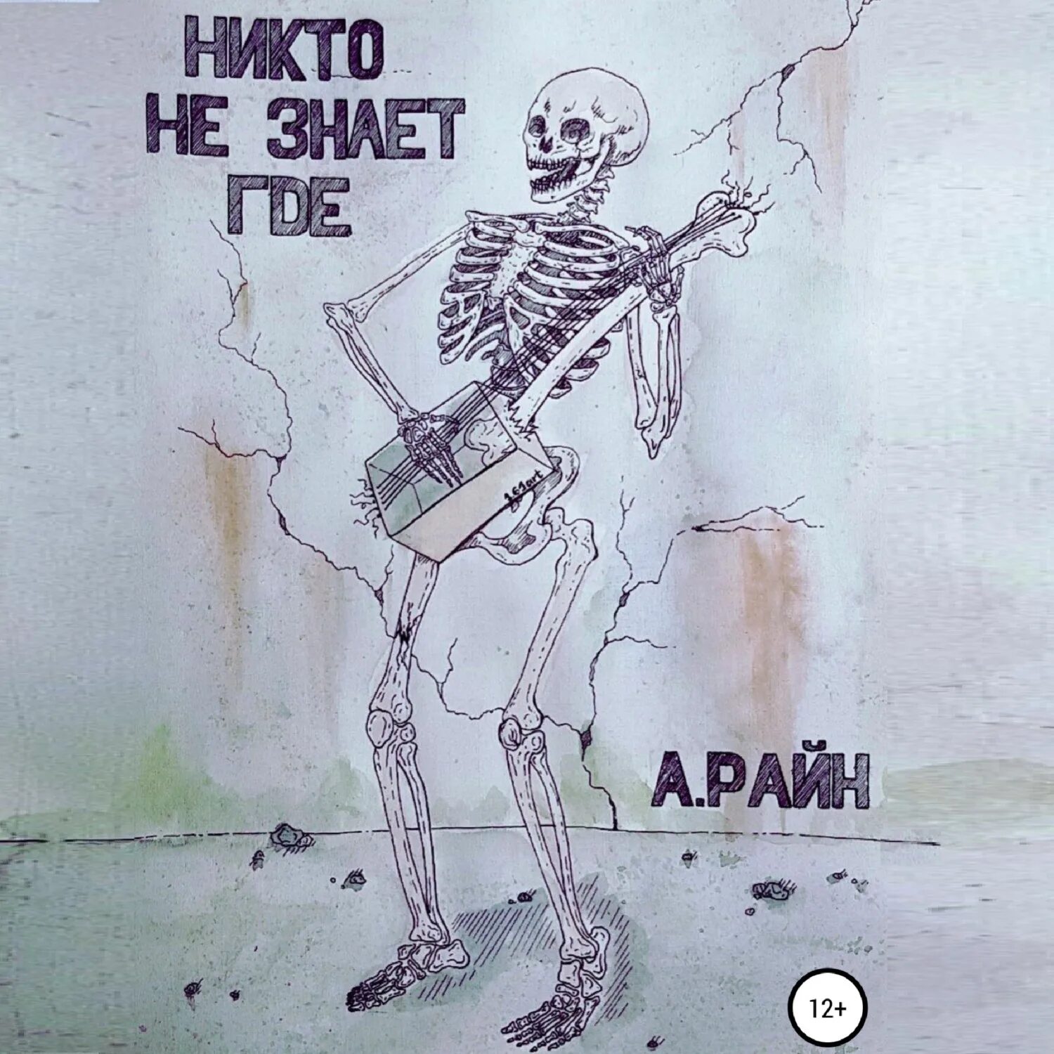 Аудиокнига никто слушать