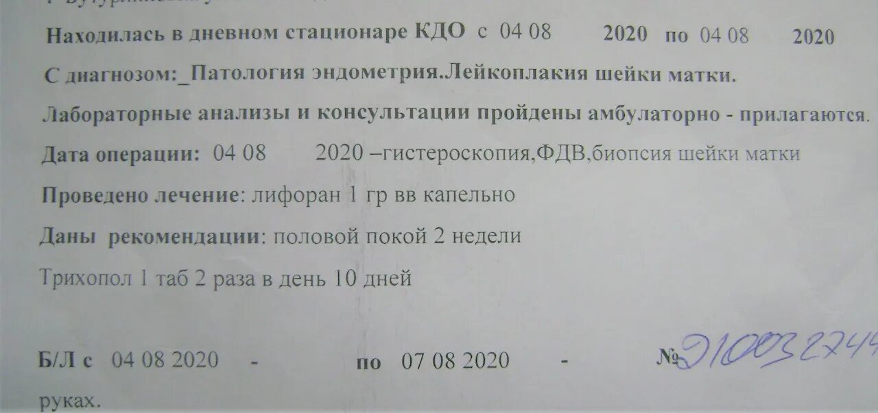 Конизация гистология. Дисплазия заключение УЗИ. Дисплазия шейки матки анализы. Дисплазия шейки гистология. Заключение гистологии после конизации шейки.