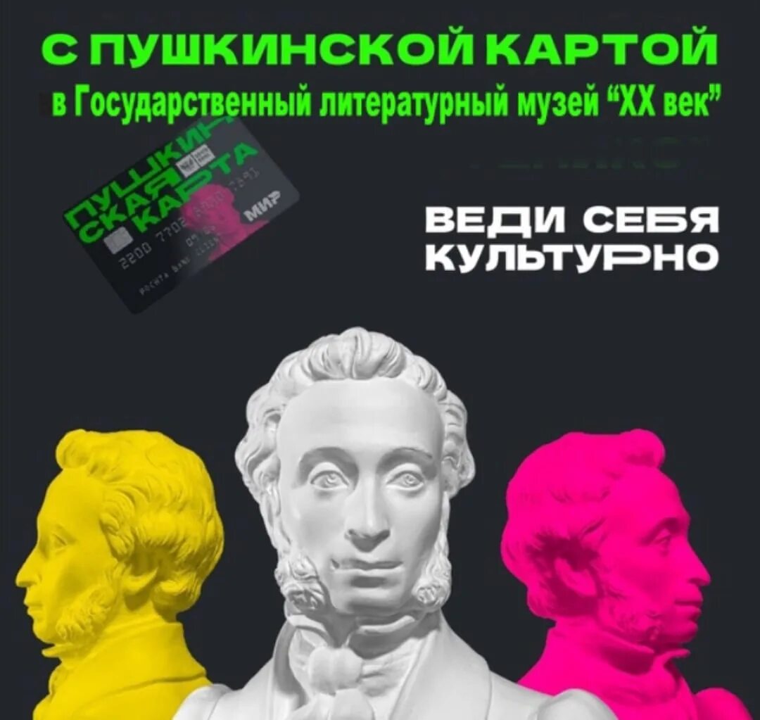 Что будет если продать пушкинскую