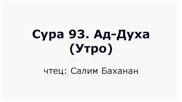 Дух транскрипция