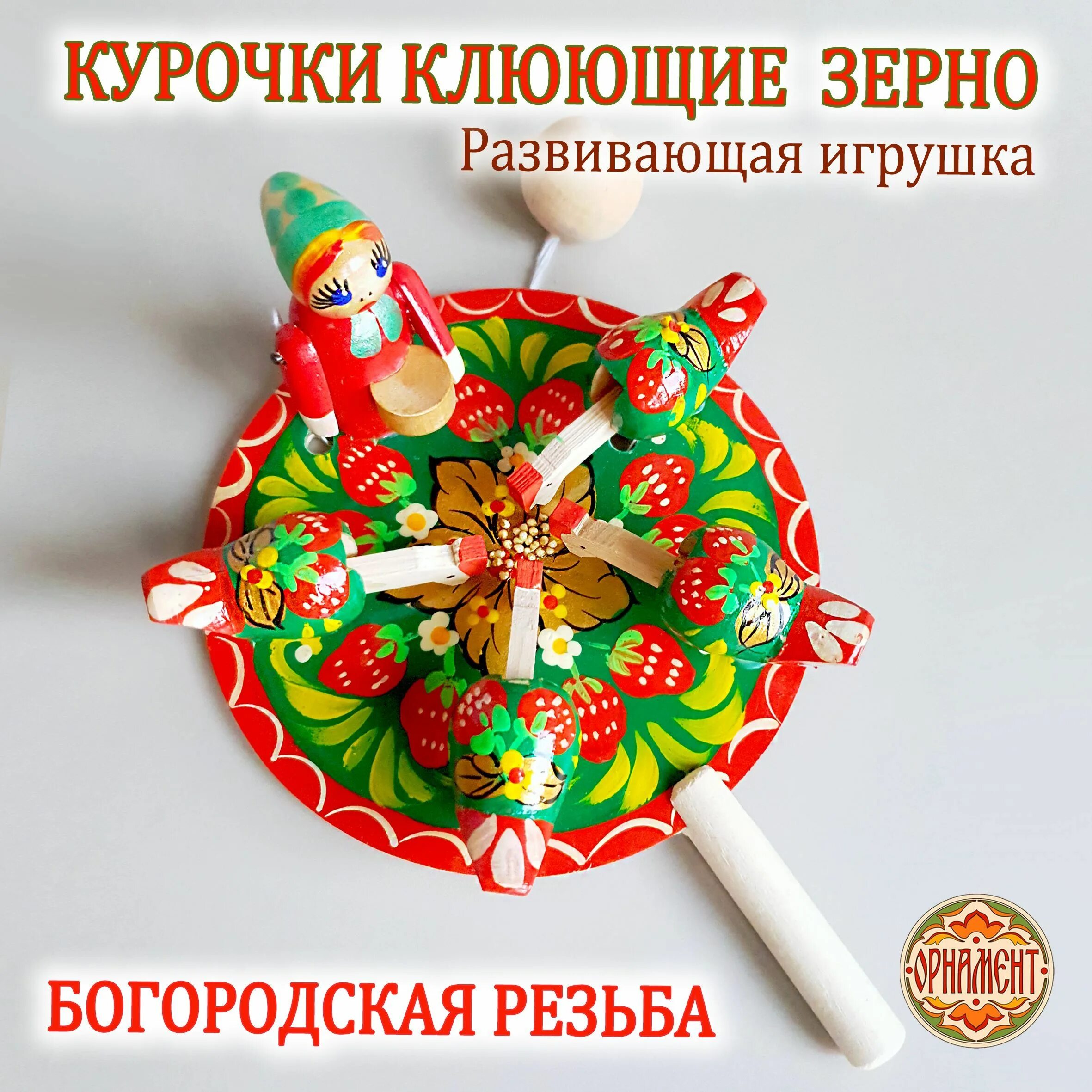 Игрушка курочка клюет. Курочки (богородская игрушка). богородская игрушка курочки клюющие. деревянная игрушка курочки клюющие зерно. игрушка курочки клюют.