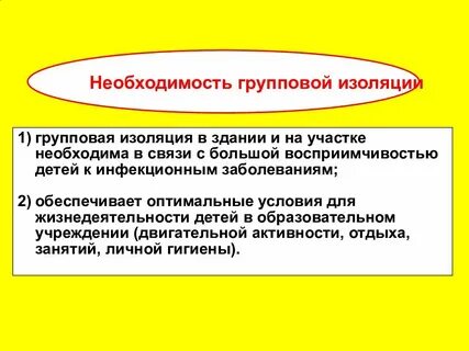 Группа изоляция