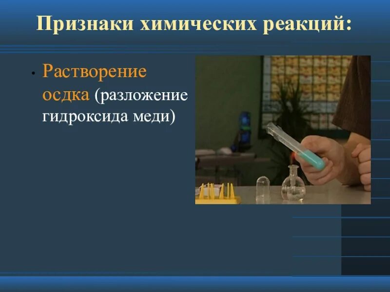 Термическое разложение гидроксида меди. Термического разложения гидроксида меди (II).. Реакция разложения гидроксида меди. Разложение гидроксидов. Разложение гидроксида меди 2 при нагревании