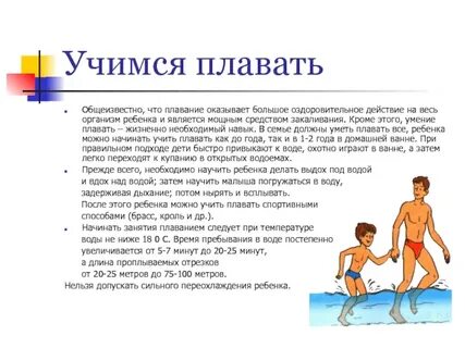 Как мальчик научился плавать