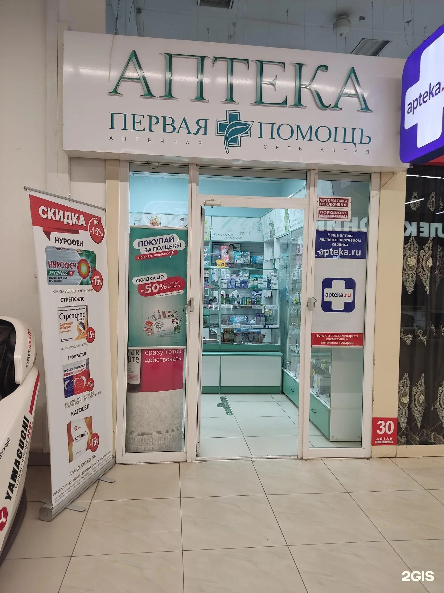 аптека на ленина барнаул. тц панорама горно-алтайск. аптека эконом великий новгород. титова 20 аптека фармдисконт. город барнаул аптек гаан.