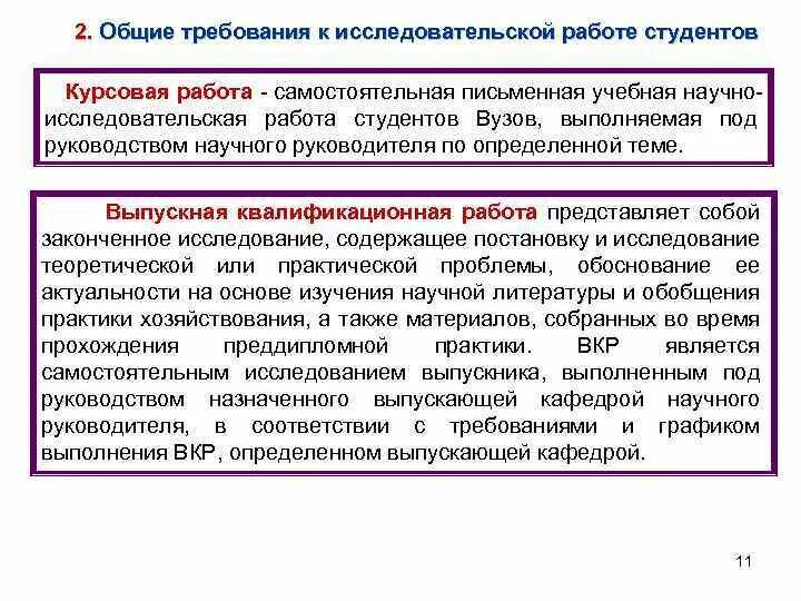 Методы исследовательской работы студента. Требования к научной работе. требования к исследовательскому проекту. основы научно исследовательской работы студентов в вузе. общие требования исследовательских работ.