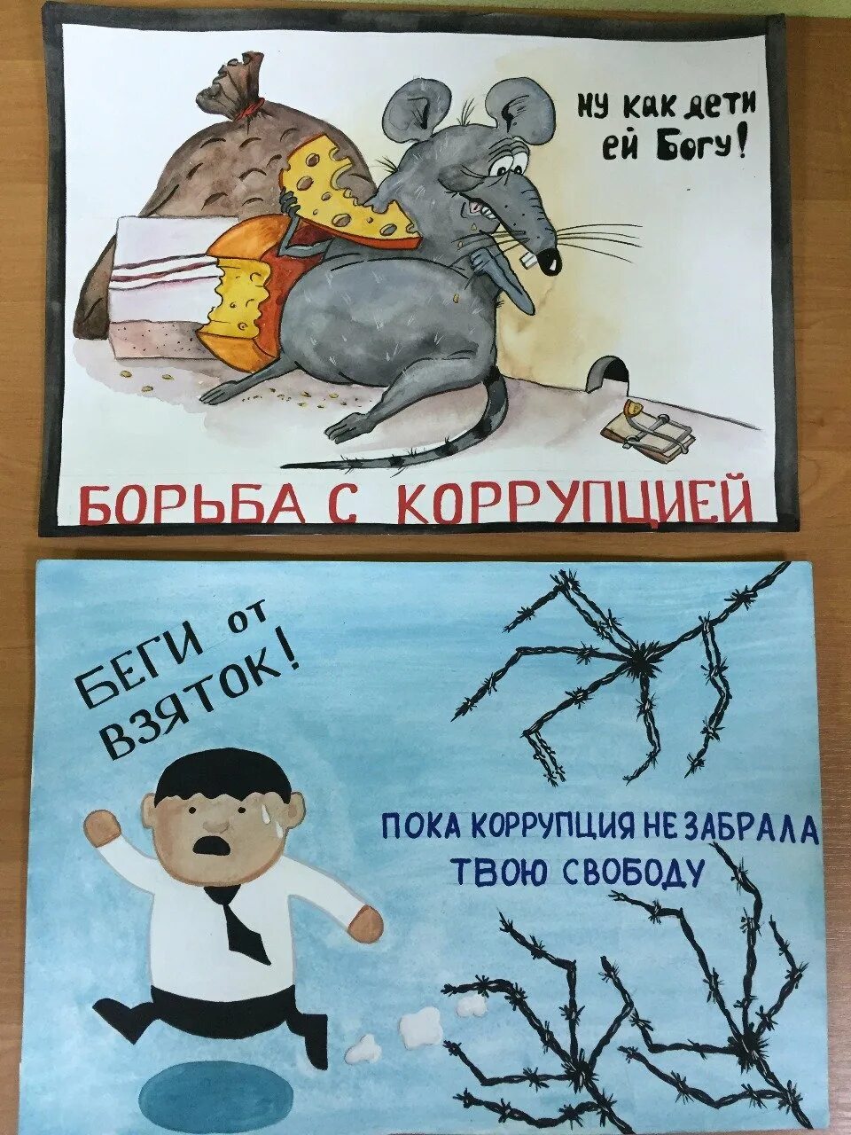 Антикоррупционный плакат. Борьба с коррупцией плакат. Плакат против коррупции. Коррупция рисунки. Борец с коррупцией