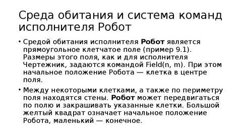 Среда исполнителя