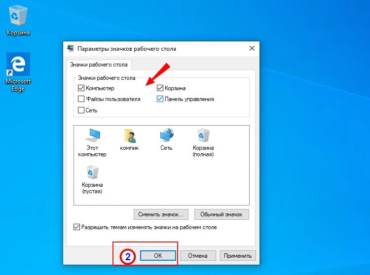 Параметры значков рабочего стола. Изменение значков рабочего стола. Отображение значка рабочего стола. Как настроить иконки на рабочем столе. Сменить значки windows 10