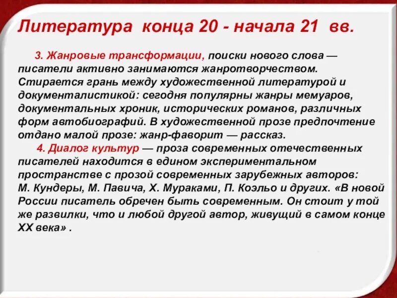 Современная литература реферат. Жанры литературы в конце 20 века. литература конца 20 века. литература в начале 21 века. литература конца 20 начала 21.