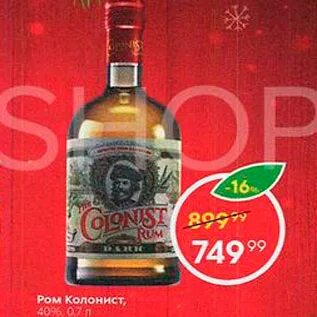 Ром в пятерочке