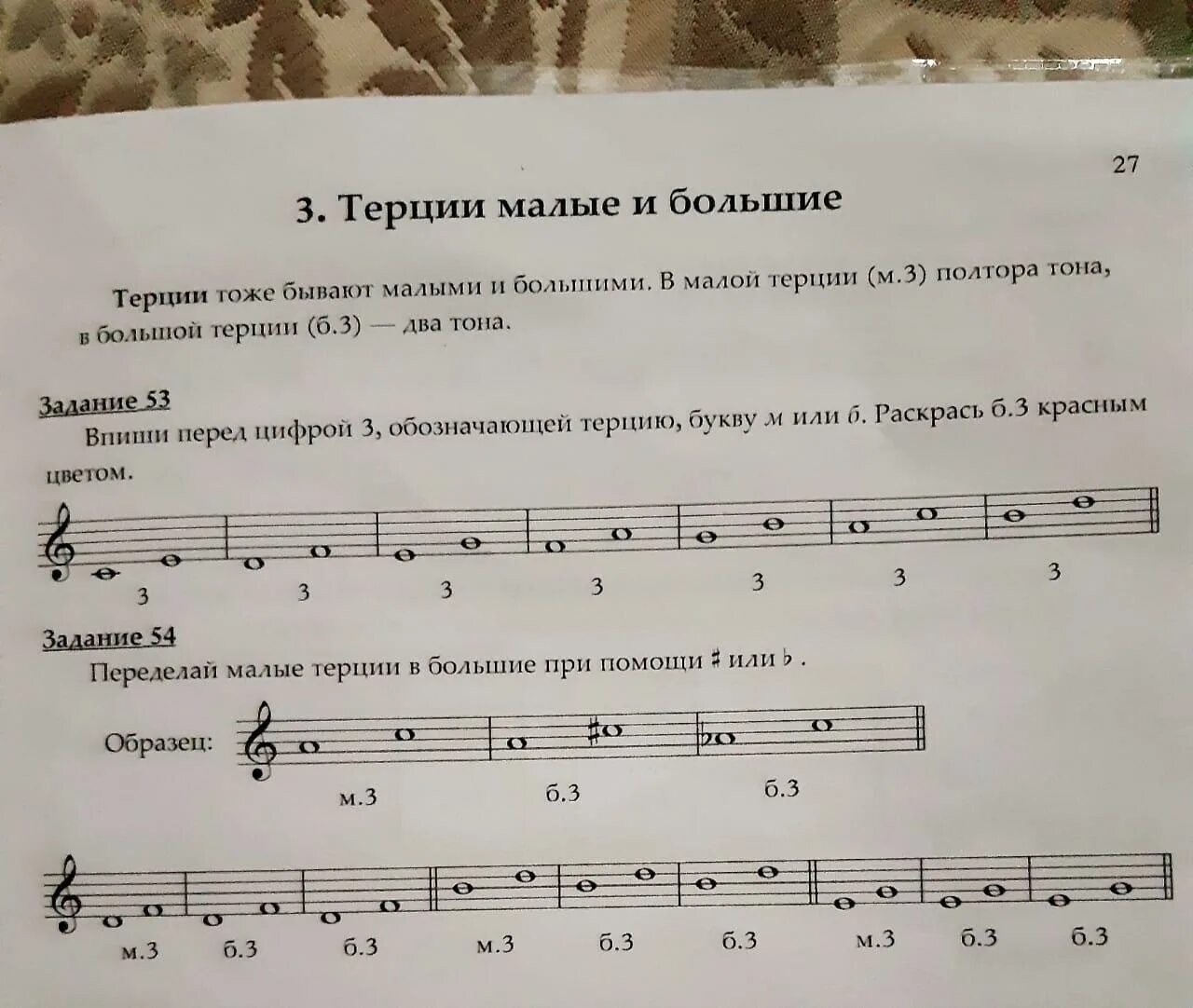 Звук на 4 поставь песню. Задания по сольфеджио. Задания на интервалы по сольфеджио. Сольфеджио 3 класс задания. Наглядные пособия по сольфеджио.