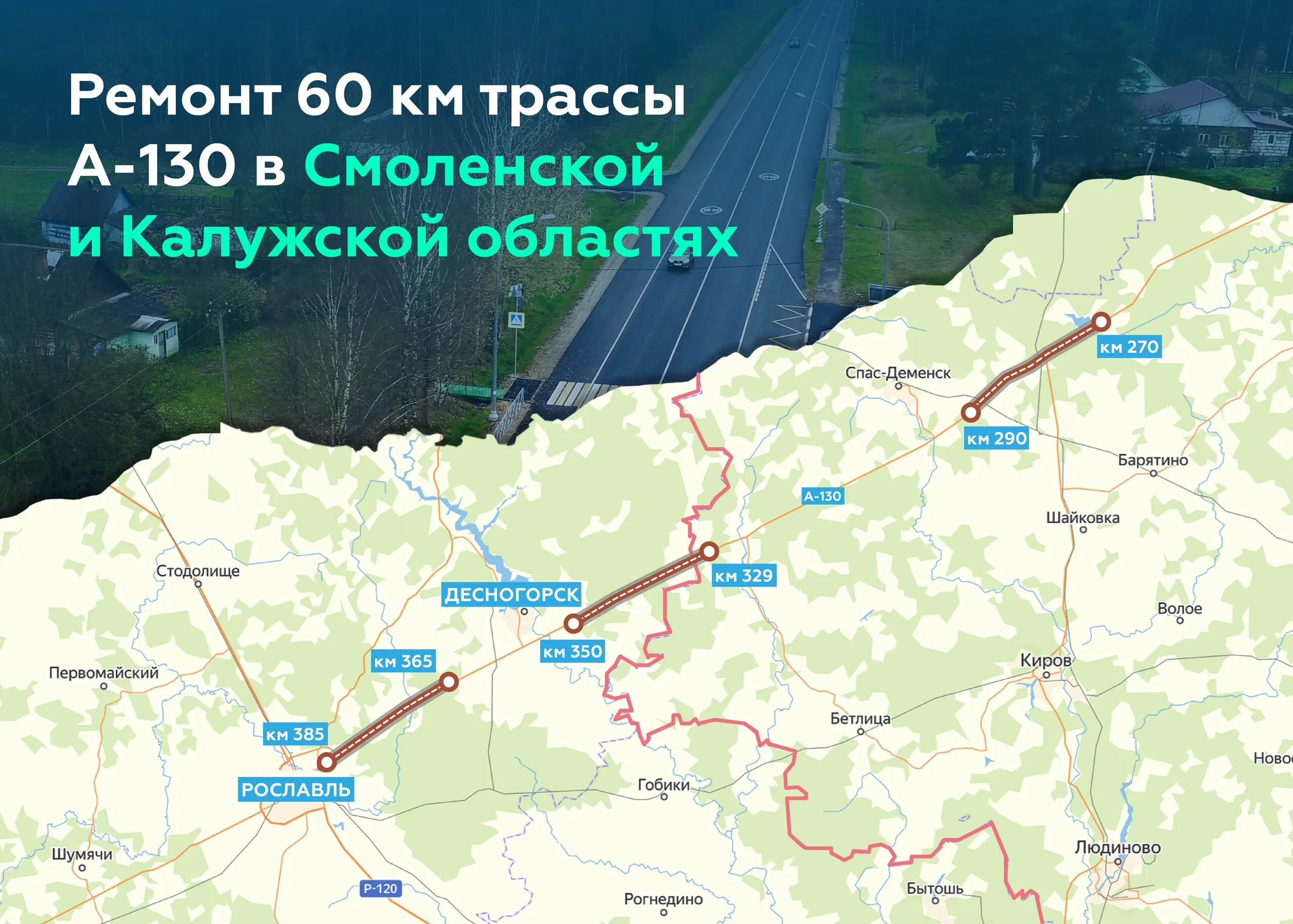 Трасса а130 на карте. Трасса а130 в Калужской области на карте. Трасса 270. Протяженность Смоленкт.