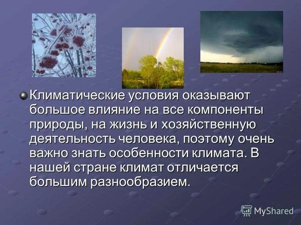 Природно климатическая зависимость. Климатические условия. Влияние погодных условий. Влияние климатических условий. Климатические условия влияние на жизнь.