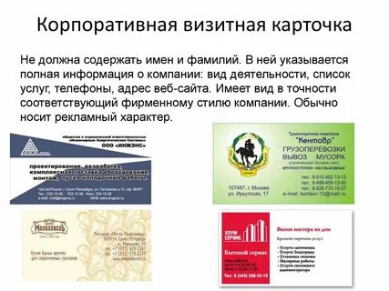 Визитная карточка название