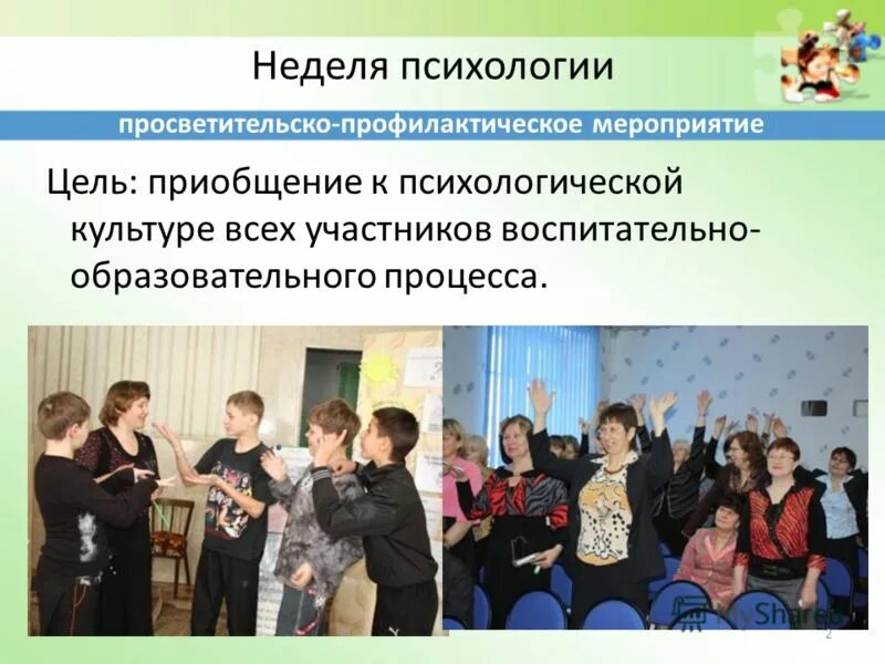 Мероприятия по воспитанию психологической культуры. Составляющие психологической культуры. Мероприятия по воспитанию психологической культуры. Мероприятия по воспитанию психологической культуры. Психологическая культура.