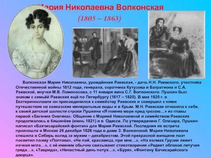 Княгиня волконская из какого