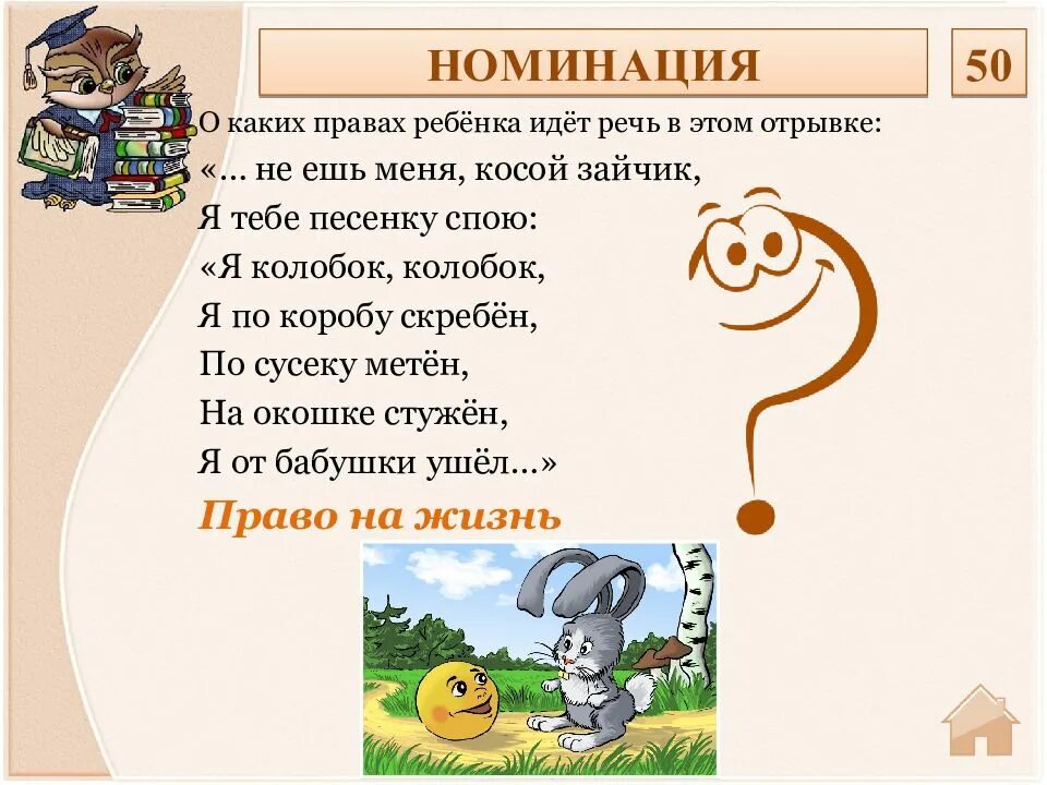 Речь идет. О каких правах идет речь сказка Колобок. Идти на право.