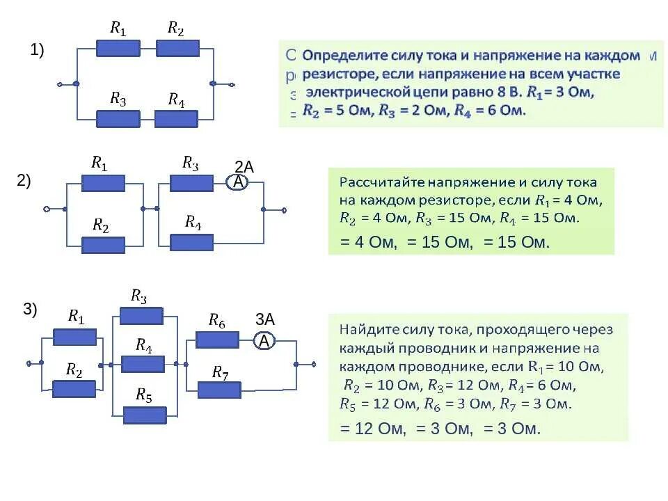 Последовательное соединение резистора в цепях постоянного тока. Задачи на нахождение силы тока напряжения сопротивления. Падение напряжения на участке цепи при последовательном соединении. Напряжение по закону ома для участка цепи формула. Закон ома для участка цепи сопротивление формула.