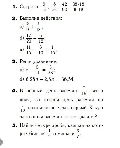 Проверочная работа по матеше. Проверочные работы по матеше 6 класс. Контрольная работа по матеше 2 класс. Контрольная работа по матеше 1 класс. Матеша 4 класс 1 часть