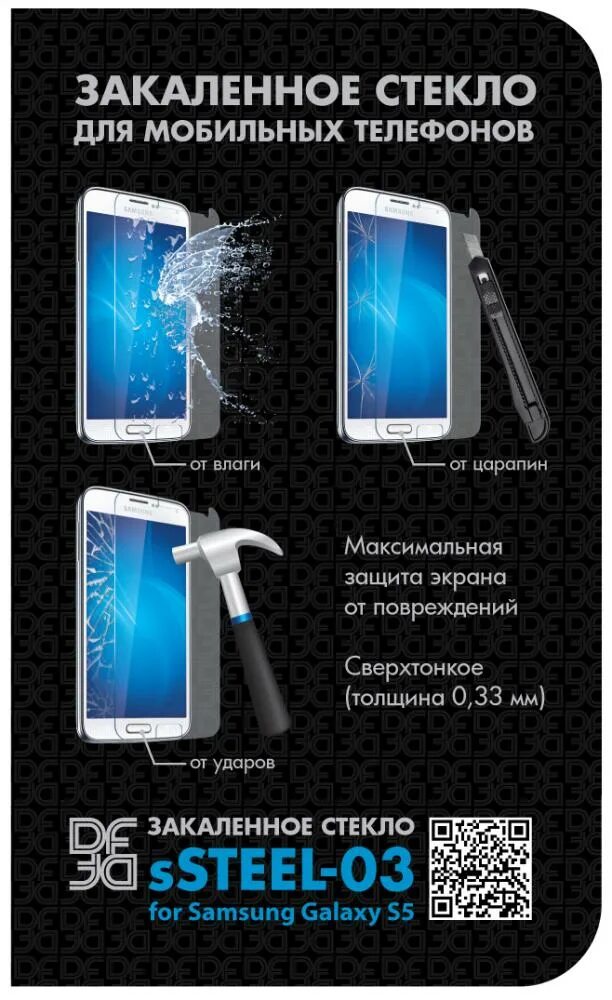 Защита экрана смартфона. Защитное стекло. Закалённое стекло для телефона. Реклама защитных стекол для телефонов.