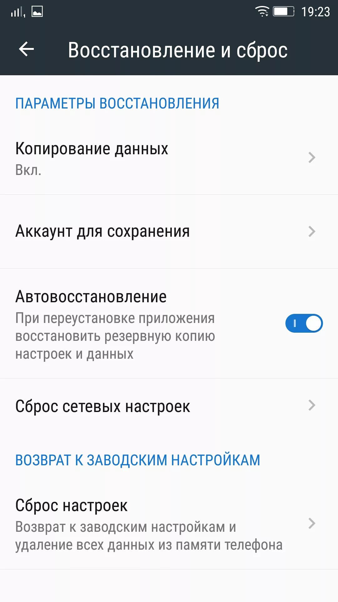 Что делать после заводских настроек. Как сделать заводские настройки. Восстановление и сброс. Сброс данных на телефоне. Восстановление и сброс настроек.