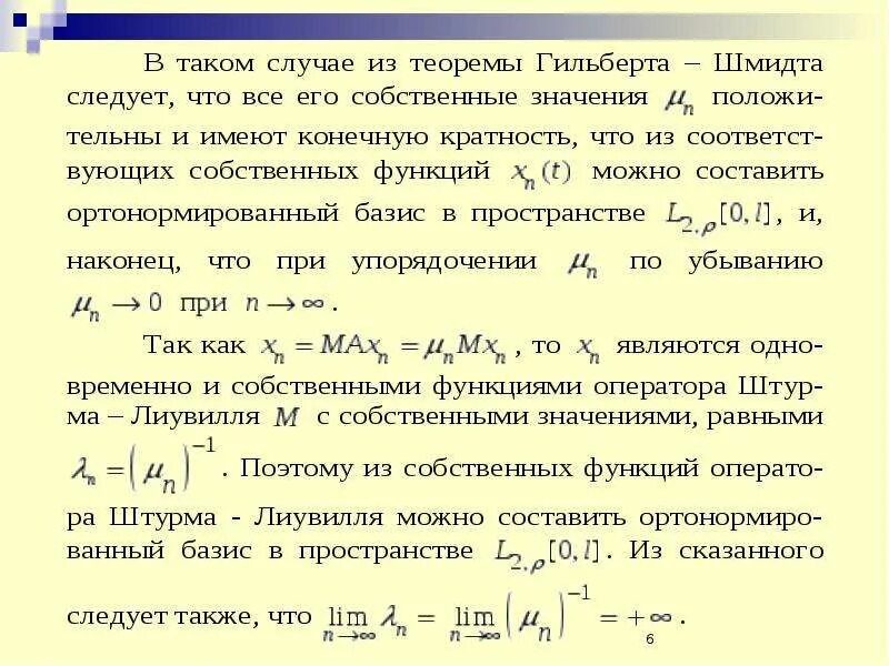 Величие идей гильберта егэ. Теорема гильберта шмидта. теорема штурма. теорема гильберта о нулях. теорема штурма доказательство.